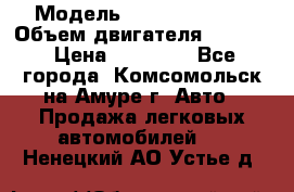  › Модель ­ Toyota Hiace › Объем двигателя ­ 1 800 › Цена ­ 12 500 - Все города, Комсомольск-на-Амуре г. Авто » Продажа легковых автомобилей   . Ненецкий АО,Устье д.